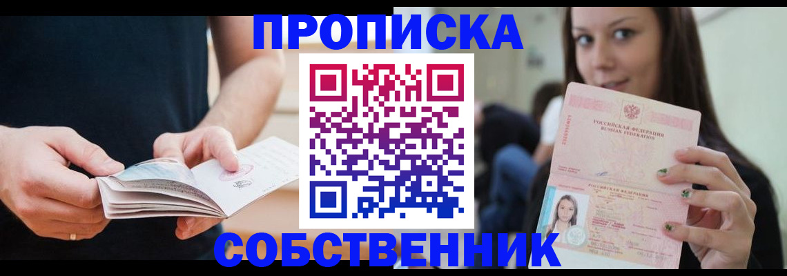 купить прописку в Харовске